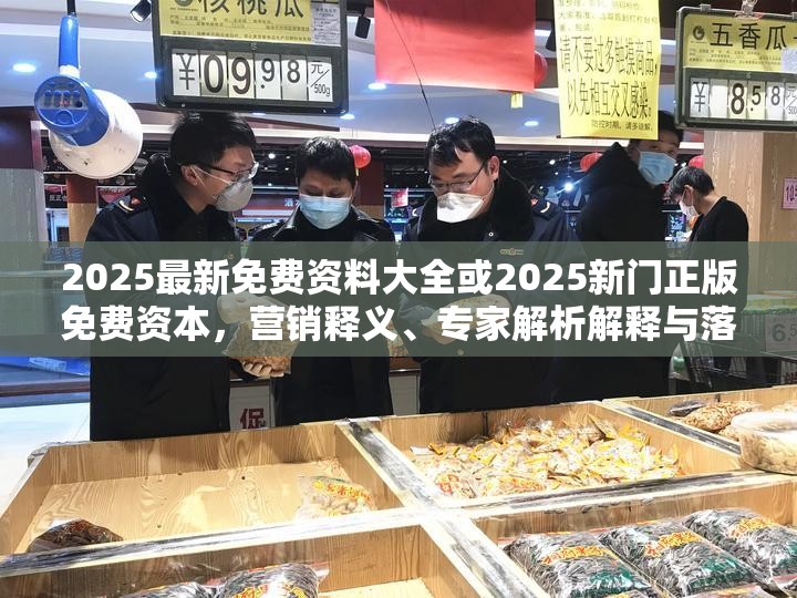 营销释义