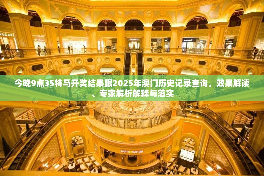 特马开奖结果