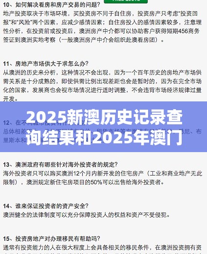 2025新澳历史记录查询结果