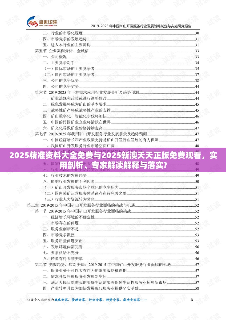解读与落实