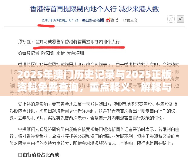 2025年澳门历史记录与2025正版资料免费查询，重点释义、解释与落实,警惕不实的钓鱼钩