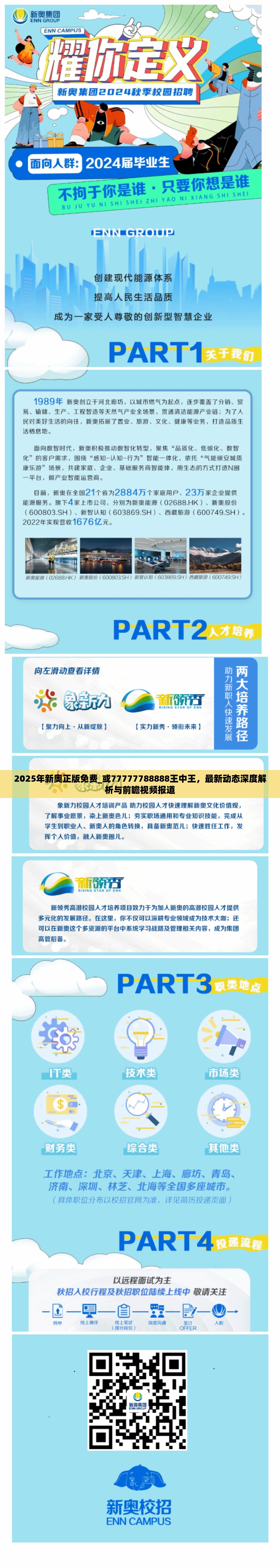2025年新奥正版免费_或77777788888王中王，最新动态深度解析与前瞻视频报道