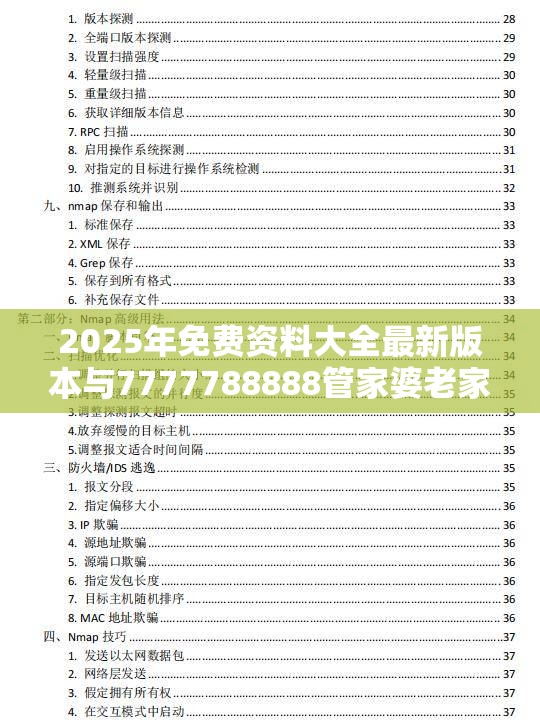 2025年免费资料大全最新版本与7777788888管家婆老家，基础释义、专家解析解释与落实?杜绝虚假诱导词