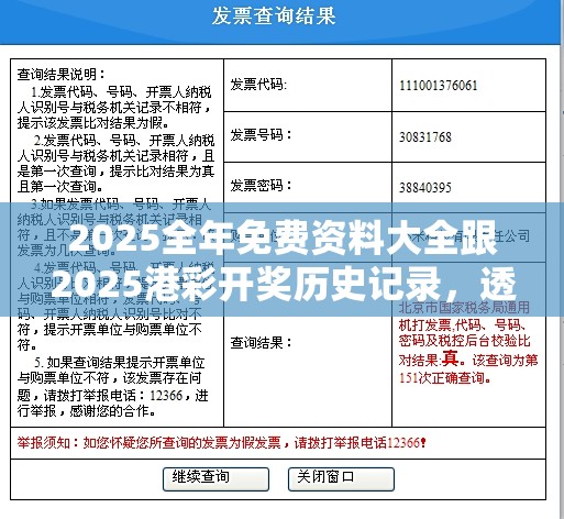 2025全年免费资料大全跟2025港彩开奖历史记录，透彻剖析、解释与落实-抵制不实的假包装