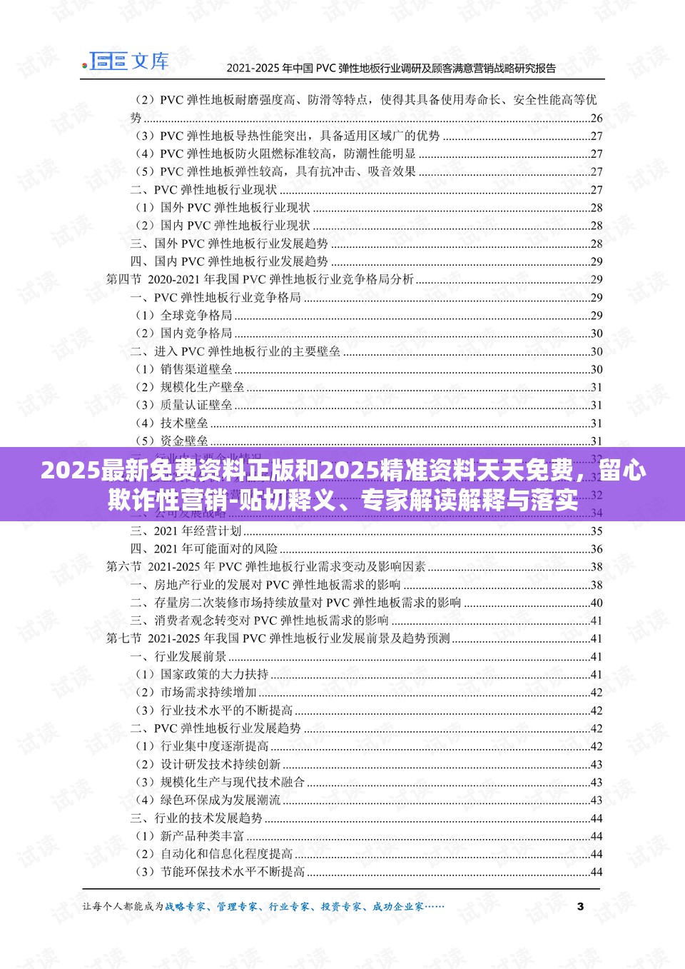 2025最新免费资料正版和2025精准资料天天免费，留心欺诈性营销-贴切释义、专家解读解释与落实