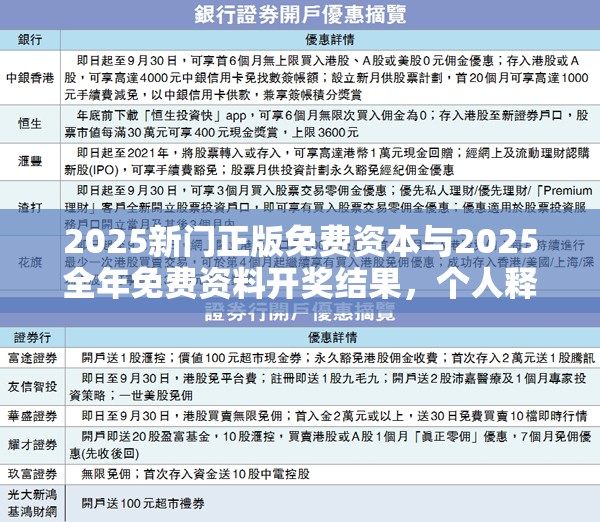 2025新门正版免费资本与2025全年免费资料开奖结果，个人释义、专家解析解释与落实?留心虚假的虚架势