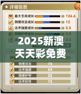 2025新澳天天彩免费粒303与2025新奥天天开好彩收益说明解析，效果解读、专家解析解释与落实