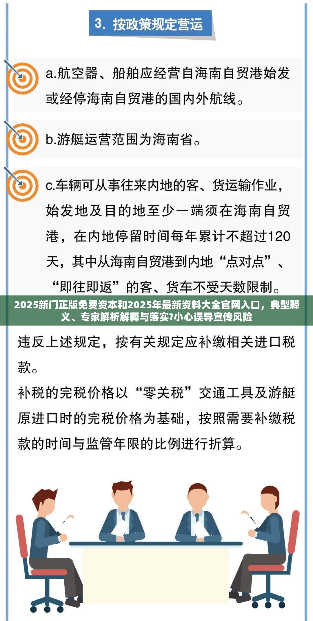 2025新门正版免费资本和2025年最新资料大全官网入口，典型释义、专家解析解释与落实?小心误导宣传风险