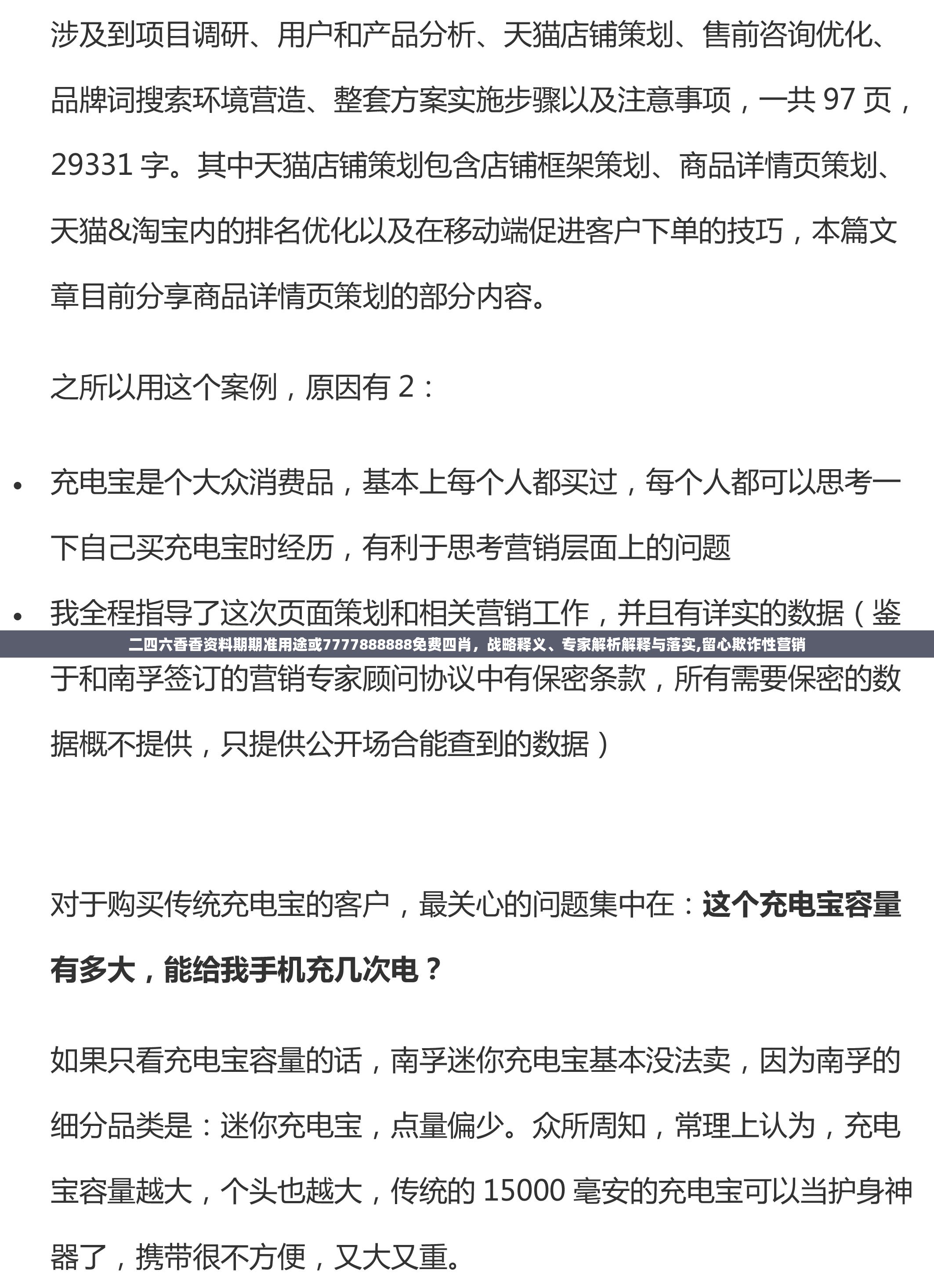 二四六香香资料期期准用途或7777888888免费四肖，战略释义、专家解析解释与落实,留心欺诈性营销