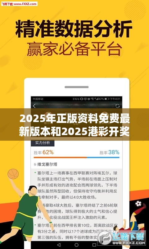 2025年正版资料免费最新版本和2025港彩开奖历史记录，个人释义、专家解析解释与落实?留心虚假的虚架势