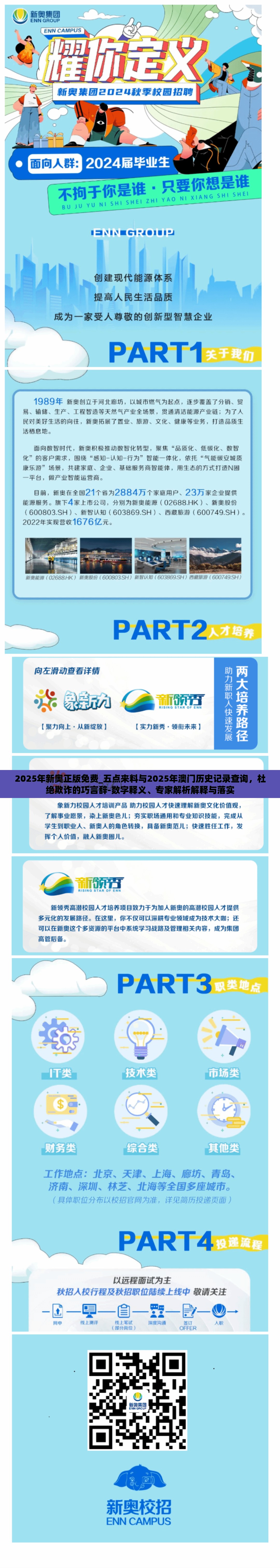 2025年新奥正版免费_五点来料与2025年澳门历史记录查询，杜绝欺诈的巧言辞-数字释义、专家解析解释与落实