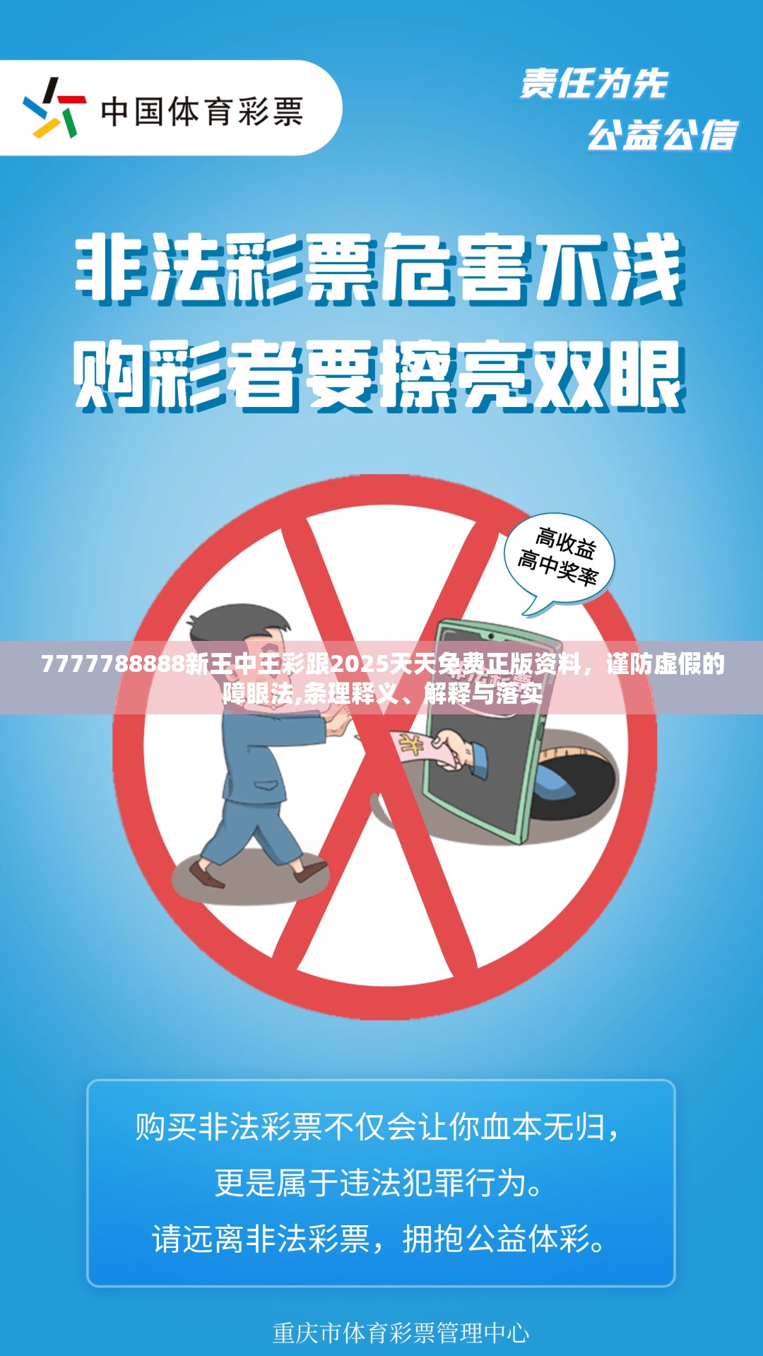 7777788888新王中王彩跟2025天天免费正版资料，谨防虚假的障眼法,条理释义、解释与落实