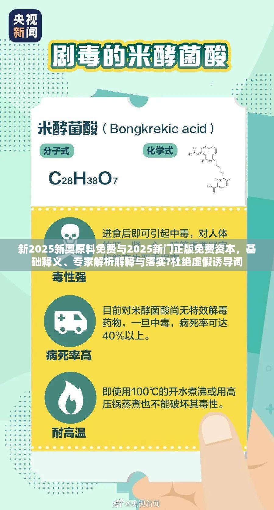 新2025新奥原料免费与2025新门正版免费资本，基础释义、专家解析解释与落实?杜绝虚假诱导词