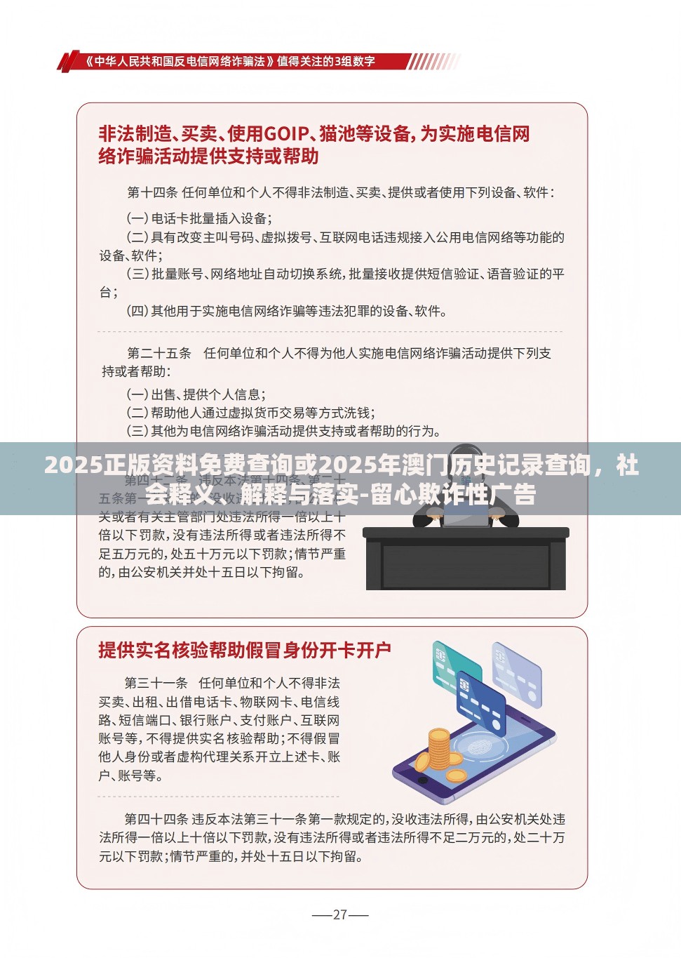 2025正版资料免费查询或2025年澳门历史记录查询，社会释义、解释与落实-留心欺诈性广告